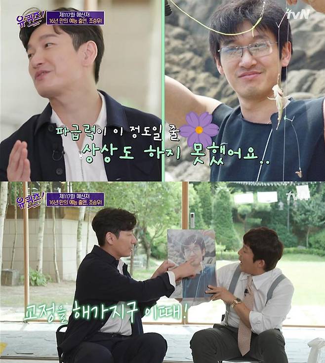 /사진=tvN '유 퀴즈 온 더 블럭' 방송 화면 캡처