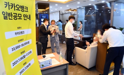 카카오뱅크 공모주 일반 청약이 시작된 지난 26일 서울 영등포구의 한 증권사 영업점에 관련 안내문이 세워져 있다./이호재 기자