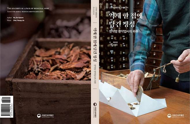 [국립민속박물관 제공. 재판매 및 DB 금지]