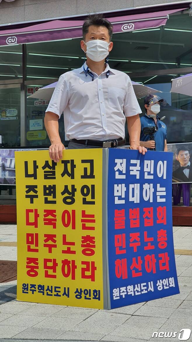강원 원주혁신도시상인회 1인 시위. 2021.7.30/뉴스1