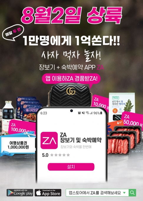 더맘마가 신규 앱 ZA 론칭 기념으로 명품 가방과 여행권 등을 제공하는 이벤트를 진행한다.[사진=더맘마]