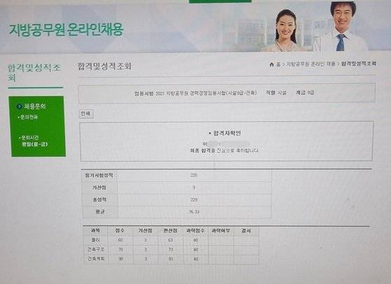 A군(19)가 지난 26일 오전 10시에 합격한 '최종합격' 문구. 유족 제공