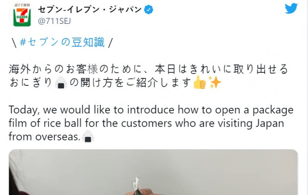 일본 세븐일레븐이 공식 트위터를 통해 삼각김밥 뜯는 방법을 소개했다. 사진=세븐일레븐 트위터