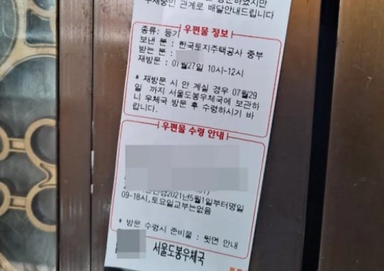 The front door of a multiplex house in Dobong-gu where a couple was found dead in the afternoon of July 29. Kang Eun