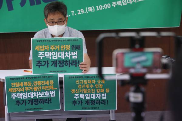 주택임대차보호법개정연대가 오는 31일 임대차법 개정 1년을 앞두고 29일 오전 서울 종로구 참여연대에서 ‘전월세 문제 해결, 주택임대차법 추가 개정이 답이다’ 온라인 생중계 기자회견을 하고 있다. 연합뉴스