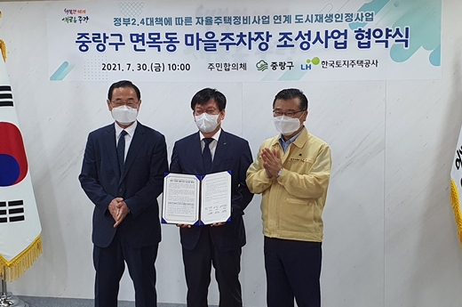 한국토지주택공사(LH)는 주민합의체, 중랑구청과 함께 '중랑구 면목동 마을주차장 조성사업'을 위한 협약을 체결했다. /사진제공=LH