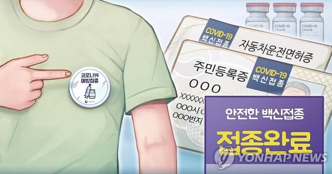 백신접종 배지 · 스티커 (PG) [홍소영 제작] 일러스트