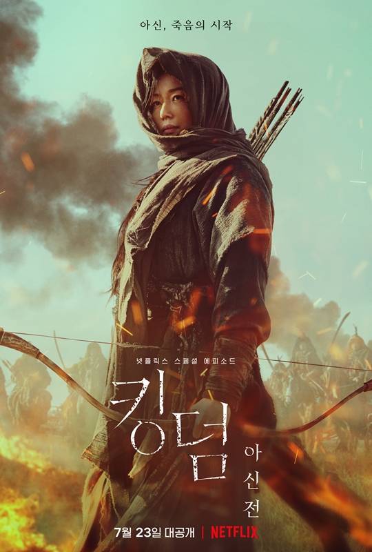 '킹덤: 아신전' 포스터 /사진제공=넷플릭스