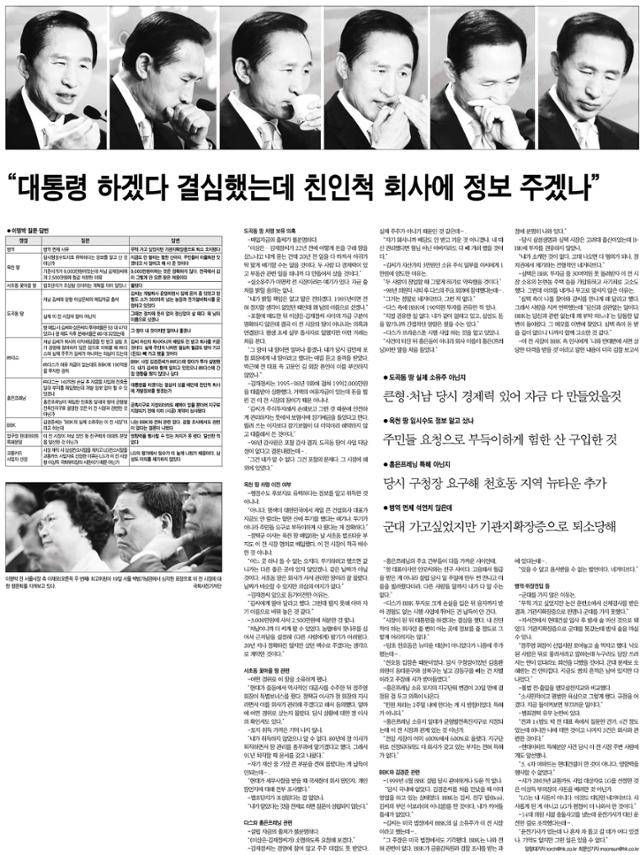 2007년 7월 19일 한나라당 차원의 후보 검증 청문회가 열렸다. 이명박 후보의 청문회 내용을 전한 한국일보 지면.