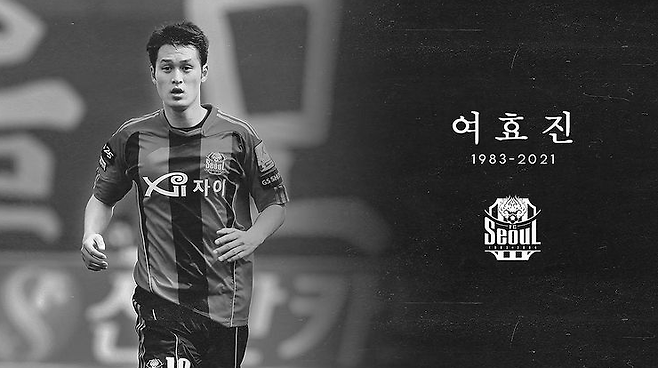 연령대별 대표로 활약했던 여효진이 31일 암 투병 도중 숨졌다. /사진=FC서울 구단 공식 인스타그램
