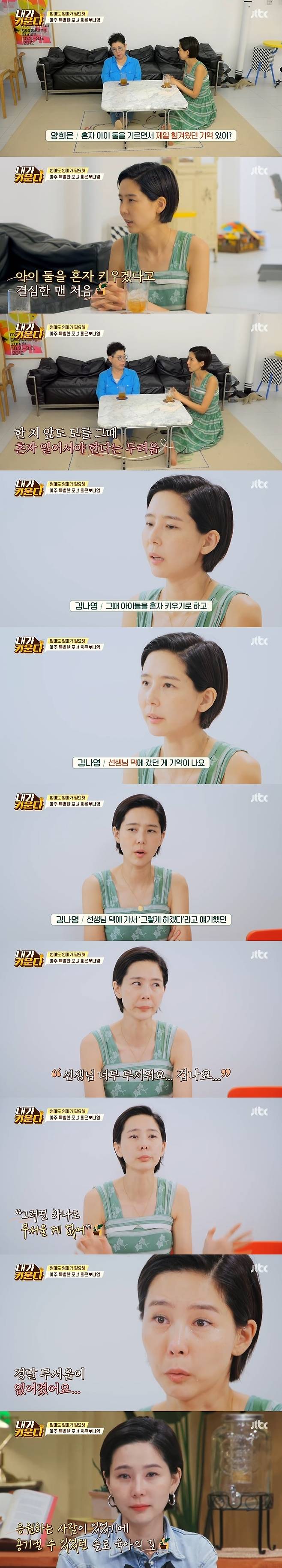 Broadcaster Kim Na-young and singer Yang Hee-eun said they were encouraged by Solo Parenting.JTBC Brave Solo Parenting – I raise it, which was broadcast on July 30, depicted Yang Hee-eun visiting Kim Na-youngs house.Kim Na-young has been cleaning the house with Shin-Urayasu Station, Lee Joon since morning.Kim Na-young explained, Shin-Urayasu Station, Lee Joon also likes it and it is a very special day for me.Kim Na-young prepared a trio of octopus for guests; Kim Na-young said: It was summer, so I wanted to prepare for the recreation.Shin-Urayasu Station wants to eat octopus while watching TV, so I prepared octopus. Kim Na-young asked Shin-Urayasu Station, Lee Joon, to clean the mountain octopus.But the mountain octopus came out of the bowl in the salt and flour attack and Shin-Urayasu Station was appalled, when Lee Joon grabbed the octopus collar and put it back into the bowl.Lee Joon has been nicknamed Yuri Lee Joon by her brother Shin-Urayasu Station, mother Kim Na-young, tears in her behavior.Is it Lee Joon we knew? Kim Gura admired.Kim Na-young said in an interview: I knew Shin-Urayasu Station would catch it, I was surprised Lee Joon caught it.Theres something Lee Joon cant predict, so its funny, I dont know if its my child, he laughed.Yang Hee-eun later appeared; Kim Na-young said, I depend a lot on him, who was a great force even when I was really hard.Im an early mother. So sometimes I think shes like a mother. Shes warm and she cares a lot. Shes like an adult.So I am leaning a lot with my heart. Yang Hee-eun recalled his first meeting with Kim Na-young, who said: I met him in 2012 when I was on Find a Delicious TV.Kim Na-young said, I was so pretty. I do not think I will be easy to look at anyone. It was scary because it was a scary image.Kim Na-young said: Once on Childrens Day, I gave him a little gift and a card, which was written on the card: A little is Childrens Day.I prepared it for the wounded child inside you. It felt like a pat. I felt it. I remember it. Yang Hee-eun said, The fact that you survive alone without an adult in the entertainment industry, that you can not say that you do not have your side.I dont have children, so I want to be the adult I need. I cant explain how I feel.I have a heart that I want Na Young to be my daughter, he said, making Kim Na-young.Yang Hee-eun really revealed a gift she bought herself as if her mother was coming home to play: from push-pops that children like to pop-pumps and watermelon rice cakes.Yang Hee-eun turned into a good grandmother after a charming greeting to Shin-Urayasu Station and Lee Joon, capturing the hearts of the children.Thanks to Yang Hee-euns good play of Shin-Urayasu Station and Lee Joon, Kim Na-young prepared corn pot rice, octopus horon and octopus tang.Kim Na-young said, I was sorry that it took a long time to treat my teacher well.Yang Hee-eun praised Kim Na-young food as soon as he ate the octopus holong, saying, Its not salty and delicious, its okay.Lee Joon stated that the dream was his brother Shin-Urayasu Station, and Shin-Urayasu Station called Lee Joon a dream and called Kim Na-young, Yang Hee-euns laughter.Later, the two shared a genuine story: Kim Na-young said, It helps housework these days, its really good at washing dishes.Shin-Urayasu Station also washs Lee Joon, and if I see the way Im struggling, I can see what Im trying to do, he said.Yang Hee-eun said, I am sick of Shin-Urayasu Station going into the irony, it is natural to have no irony, but to look at my mother.I think it was a lot of hardship and hardship, but you were big and the children were big. Do you have the memory that was the hardest when you raised two children alone? Kim Na-young said: The first time was the hardest: I thought a lot at first: Can I do two kids alone? I was so scared.It was really dark then, he replied.Kim Na-young said in an interview, At that time, I decided to raise my children alone and went to my teachers house.I remember going to your house and saying, Ill do that. And then I remember the rice I ate. I told you, Im so scared. Im scared.The teacher said, Just listen to what your heart says quietly, and then there is nothing to be afraid of. I was really scared. Yang Hee-eun said: My mother also had a divorce and three daughters, which was quick and accurate, unlike the decisions made in those days, which was amazing, but thats right.I cant say right and wrong, right and wrong, but I think Im doing well now with Na Young.I could have lived close to her. I saw a book by Na Young. Before elementary school, she left the world.It was written that he lived by calling his homeroom teacher Teachers Mom. Through a book written by Na Young, he became better aware of Na Young.I thought, I want to be her mother, she said as she read the book.My mothers presence is so great because she has a baby, Kim Na-young is a really nice person, Chaerim praised, and Kim Na-young was a bit of a bitch.Kim Na-young said, Kim Hyun-sook lives with his parents and Cho Yoon-hee lives with his sister. I envy him.Kim Na-young sent a video letter to Yang Hee-eun, who said: Thank you so much, thank you for being here firmly; I hope you are healthy.I want you to be around for a long time. So I can do well. Kim Na-young and Yang Hee-eun were impressed by the special mother-daughter relationship.