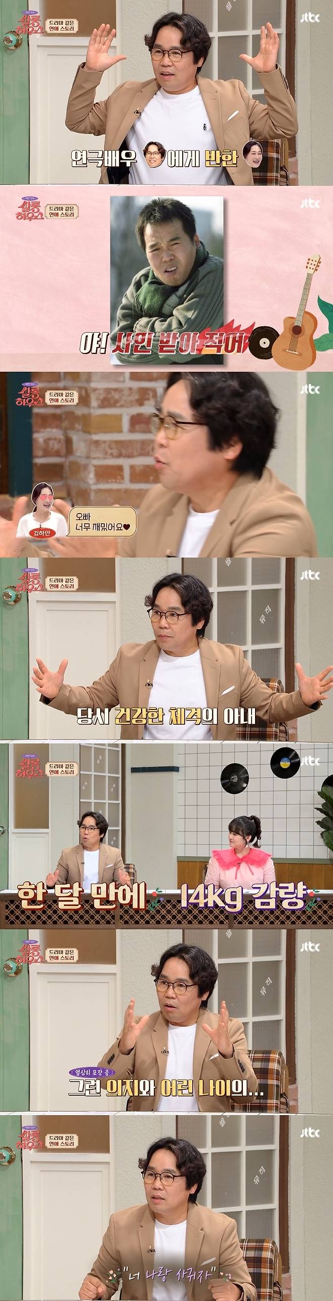 Mann marriage (ricelongs)Actor Jung Eun-pyo reveals dramatic love storyJTBC Story of the Rice House broadcasted on July 31 was featured as a representative parent of Dadong.3 Brother and Sister Dad Jung Eun-pyo appeared as a guest with 4 Brother and Sister mother Jung Mi Ae.MC Noh Sa-yeon asked, How did Jung Eun-pyo meet his wife? Jung Eun-pyo said, I played the play Barber Park Bong-gu during the 2002 World Cup.I appeared with Yoo Hae-jin and Oh Jeong-se.Jung Eun-pyo said, When I appeared on stage, a halo was shining. My wife was waiting for me with my friends after the performance.My wife asked me to sign it, but I was so tired and I didnt like it. I was so upset that I said, Hey! Write down your autograph.But my wife, who is receiving it as fun, joined a fan group and expressed interest in me. Jung Eun-pyo said, My wife was healthy and she was on a diet. She lost 10kg and promised to make a wish.I was so pretty because I lost weight, she confessed.Noh Sa-yeon jokingly asked, Did you think your wife did not like it at first? and Jung Eun-pyo joked, Yes.Jung Eun-pyo said: I accepted it because I said Lets go out with me, 100 Days since weve been together.I was marriage in the first place, he added.