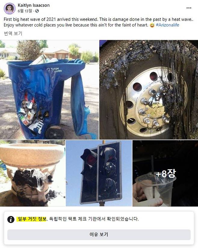 폭염 여파라며 소셜미디어에 회자된 사진 (페이스북 캡처)- 팩트체크 결과 가짜로 판명됐다.