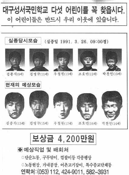 개구리소년을 찾는 전단지 - 대구 개구리소년 실종 4년 후인 지난 95년 발행됐던 전단지2002.9.26 대구=연합뉴스