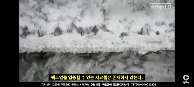 윤석열 전 검찰총장 배우자 김건희씨가 강남 호텔 나이트클럽에서 쥴리라는 이름의 접대부로 활동했다는 의혹을 작년 10월 처음 제기한 유튜브 방송. /열린공감TV