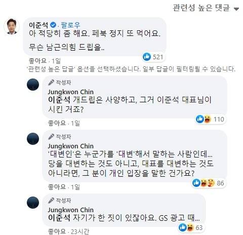 진중권 전 동양대 교수의 페이스북에서 이뤄진 이준석 국민의힘 대표와의 댓글 논쟁. 인터넷 캡처
