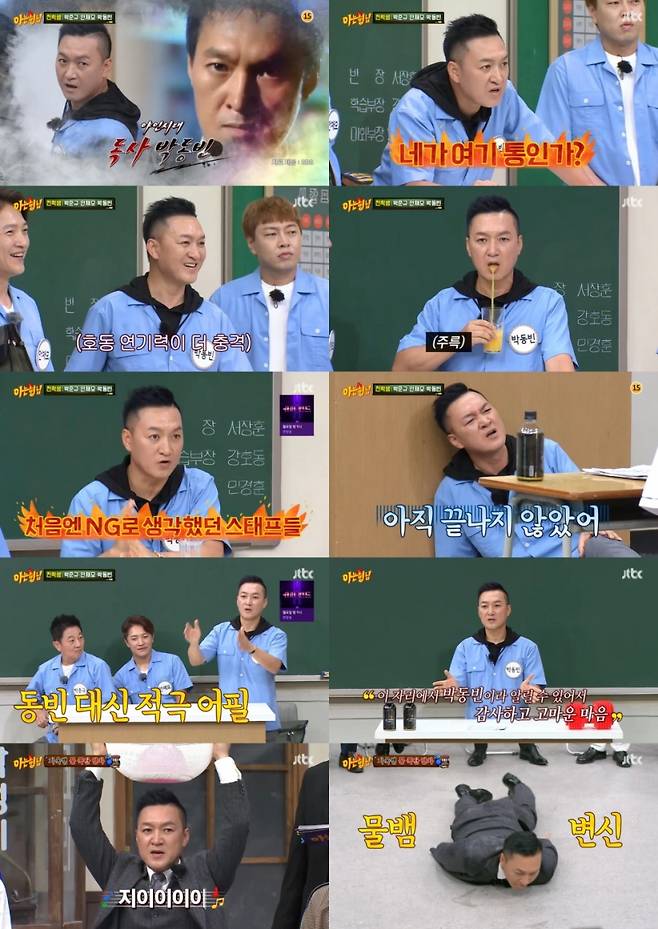 ▲ 7월 31일 방송된 '아는 형님'에 출연한 박동빈. 방송화면 캡처