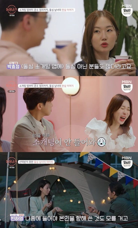 In the MBN entertainment program dolsingles broadcasted on the 1st, the mixed relationship of the performers was drawn ahead of the final Choices.Kim Jae-yeol, who had gone to the mart Choices Bae Soo-jin, not Park Hyo-jung, tried to turn his mind around with 1:1 Date with Park Hyo-jung.Kim Jae-yeol talked with Park Hyo-jung about the truthful story on the ship and asked about his score before and after entering the ship.Park Hyo-jung said that he had 20 points before entering and 70 points after entering.On this day, Kim Jae-yeol asked Park Hyo-jung, Have you ever met someone after divorce? MC Jung-keun said, I think you tend to ask questions that you do not have to do.MC Lee Ji-hye also said, I think you have a tendency to ask questions right away. I hope you cut the words in half.They had a common point that they had used a blind date application for dorsing. Park Hyo-jung said, But there are some people who are not dorsing in it.I think they want to find Dolsing, but I think it seems that it is easy to do it. In their candid words, Lee Ji-hye also said, I think its a desperate heart. I was 38 years old. I was 35 years old.I wanted to get married at that time, and I installed the application because I thought what to do if I could not do it. MC Lee Hye-Yeong also said, I am also married to a stone-singing man introduced to a stone-singing couple.Chung Yoon-sik and Bin Ha-young, who did not receive Choices, enjoyed camping with 1:1 Date.Bin Ha-young, who has a 10-year-old child, said, I am sorry that I had to explain my parents divorce to the 4-year-old at the time.Lee Hye-Yeong said, In the case of our daughter, people around me did not tell me that their parents were divorced, so they were confused later.I still talk about the wounds I received when I tried to hurt myself. Meanwhile, another 1:1 Date couple, Choi Joon-ho and Bae Soo-jin, continued their conversation in common with raising children.Bae Dong-sungs daughter, Bae Soo-jin, was hurt when she was a child due to her parents divorce and she poured tears into her son now that she did not want to convey her feelings.Choi also comforted him with this, saying to Bae Soo-jin, I am laughing in a stall and I think I felt the first ordinary leisure in 4-5 years.You are the friend who gave it to me. However, Bae Soo-jin, who returned from 1:1 Date, confirmed Chu Sung-yeons mind and gave a reversal.Bae Soo-jin thought that Chu Sung-yeon first felt favorable to him, but he changed to Lee A-young who did not raise his child when he saw that he had a child.Bae Soo-jin courageously asked Chu Sung-yeon to talk to him, and threw him a stone fastball Confessions, It is the first person to shake me after that.Chu Sung-yeon said, My mind has not changed because of my child.I thought I should not approach because I thought I could understand it quickly. He said, In fact, I am Ayoung who spent the most time. Dolsingles is broadcast every Sunday at 9:20 p.m.Photo = MBN broadcast screen