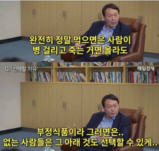 윤석열 전 검찰총장이 매일경제와 인터뷰에서 공권력의 과도한 개입은 잘못이라며 '부정식품' 단속을 예로 들고 있다. (SNS 갈무리) © 뉴스1
