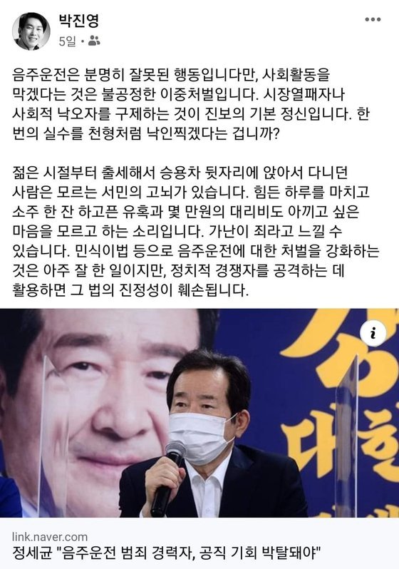 박진영 이재명캠프 대변인이 지난달 1일 자신의 페이스북에 올린 글 / 사진=온라인커뮤니티 캡처
