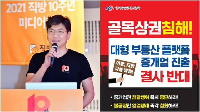 직방, 직접중개 두고 공인중개사협회와 갈등