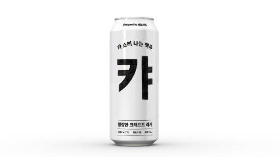'캬 소리 나는 맥주'