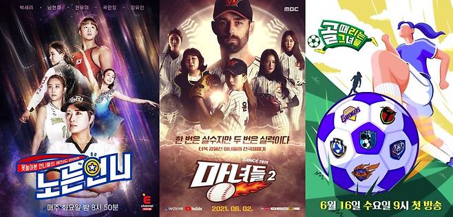 From left: “Sporty Sisters,” “Witches” and “Kick a Goal” (Echannel, MBC, SBS)