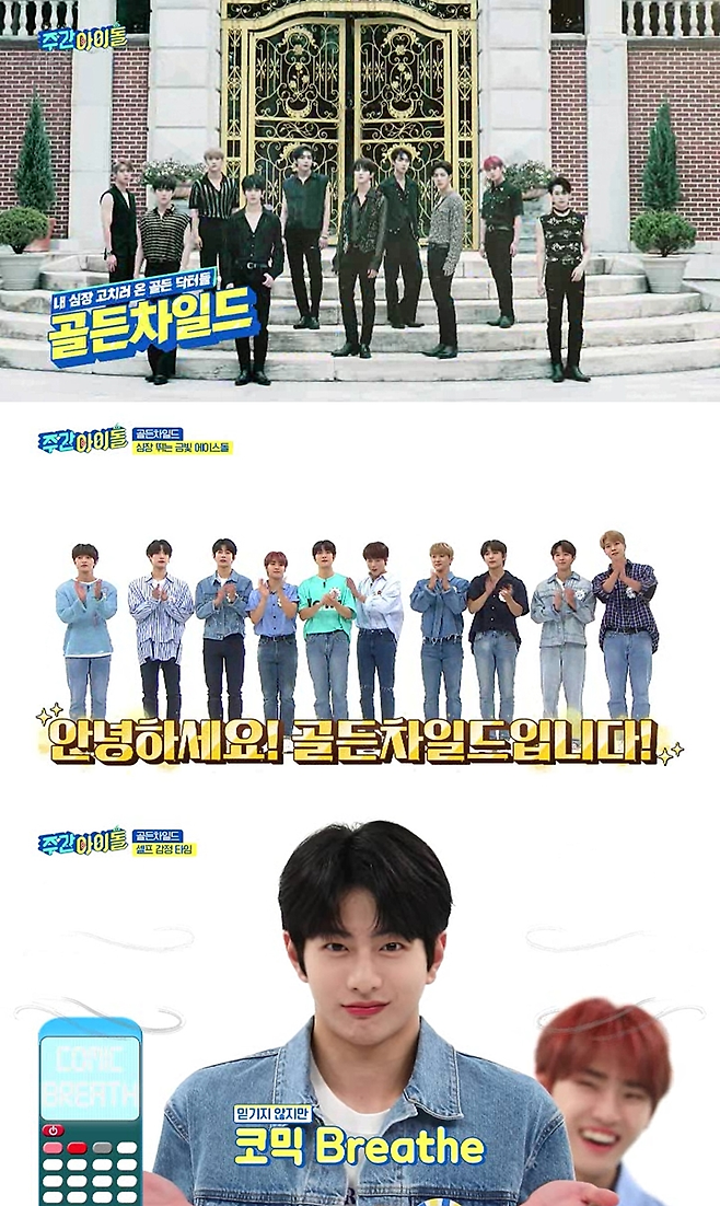 ‘주간아이돌’골든차일드가 출연한다.사진=MBC에브리원 제공