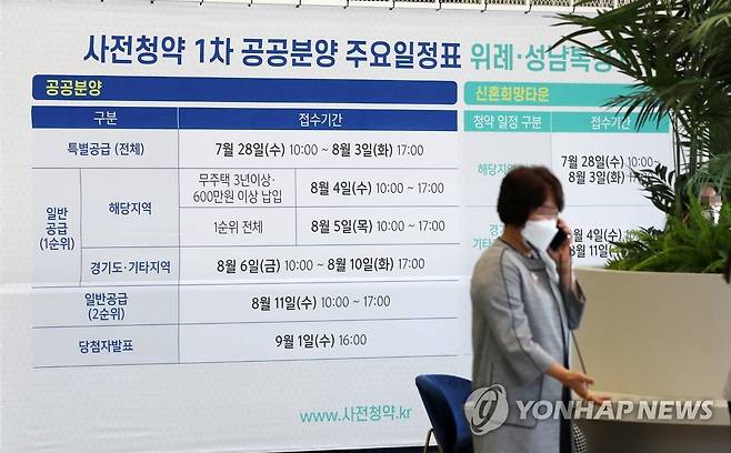 사전청약 접수 시작 (서울=연합뉴스) 김준범 기자 = 지난달 28일 오전 서울시 송파구 장지동에 마련된 3기 신도시 사전청약 접수처에 관련 현수막이 걸려 있는 모습. [연합뉴스 자료사진]