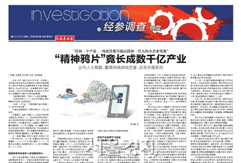온라인 게임을 ‘정신적 아편'으로 규정한 중국 경제참고보 기사. /경제참고보 홈페이지