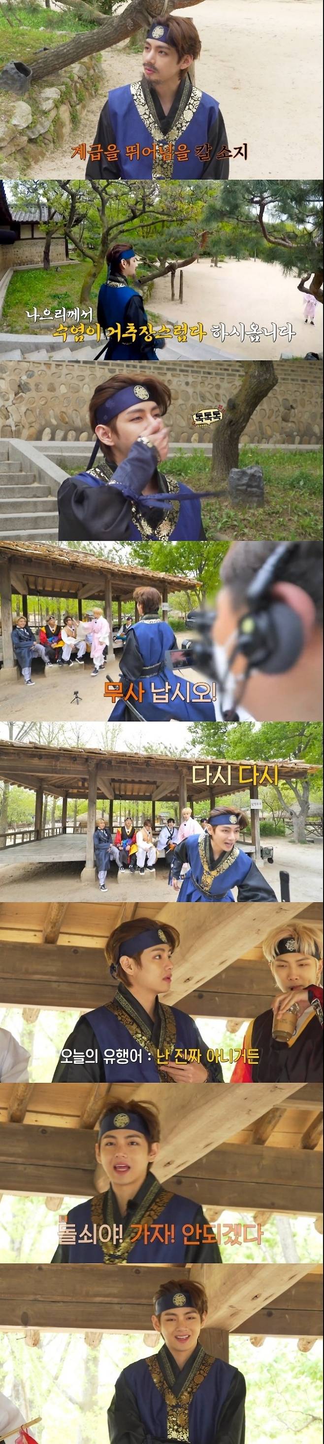 조선 제일의 무사 김태형이오! 방탄소년단 뷔, 카스리마에 웃음까지 '고품격 사극 연기'