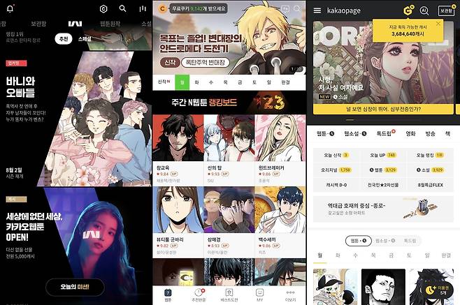 왼쪽부터 카카오웹툰, 네이버웹툰 카카오페이지 앱의 홈 화면. /앱 캡처