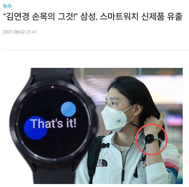 ▲ 8월2일 김연경 선수 출국 소식과 함께 삼성전자 신제품 소개한 헤럴드경제