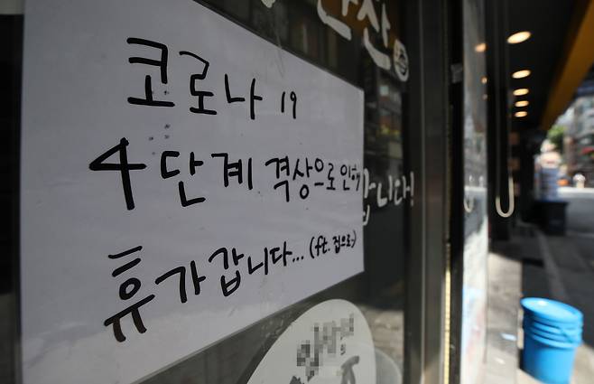 5일 오전 서울 시내 한 음식점에 거리두기 4단계 격상으로 인한 휴가 안내문이 붙어 있다./연합뉴스