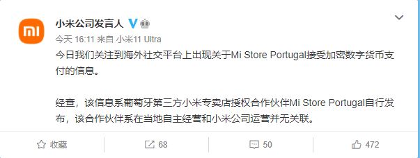 샤오미 대변인 웨이보에 올라온 mi 포르투갈 스토어 암호화폐 결제 지원에 대한 공식 입장. 웨이보 갈무리
