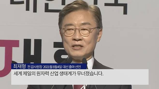 [논썰] 황당한 ‘탈원전 때리기’, 최재형·윤석열은 뭘 노렸나