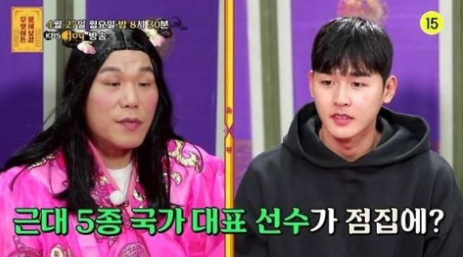 예능 무엇이든 물어보살을 찾은 전웅태. [사진 KBS JOY 캡처]