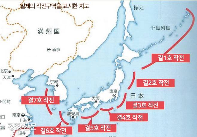 일제의 ‘결호작전’ 구역을 표시한 일본측 자료.