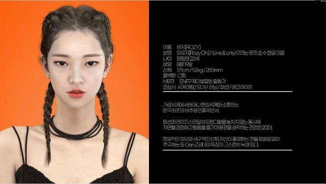 국내 최초 가상인플루언서 로지의 프로필. 인공지능과 3D기술을 기반으로 MZ세대가 가장 선호하는 캐릭터를 만들어냈다. <사진제공=싸이더스스튜디오엑스>