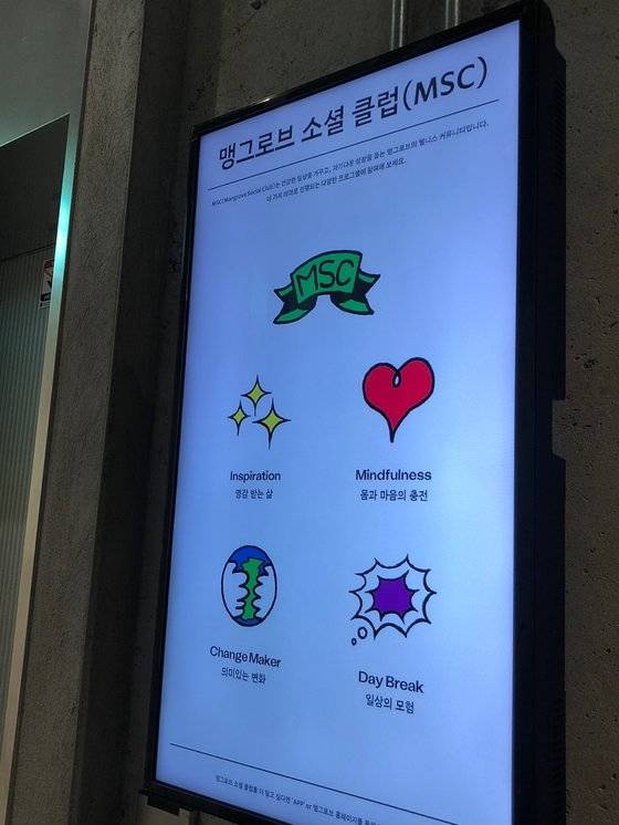 1층 엘리베이터 옆 스크린에선 '맹그로브 소셜 클럽'의 프로그램을 소개해 거주자들이 자유롭게 참석할 수 있게 한다. [사진 황지혜]