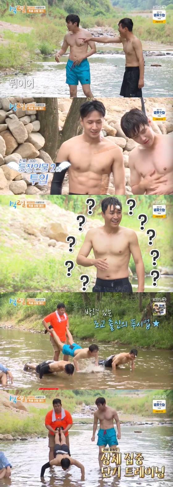/사진=KBS2 '1박2일' 방송 화면 캡처