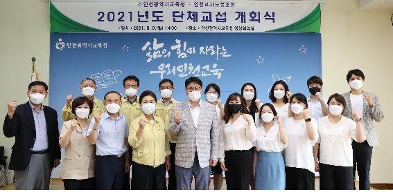 인천시교육청-교사노조 단체교섭 개회식 [인천교사노동조합 제공. 재판매 및 DB 금지]