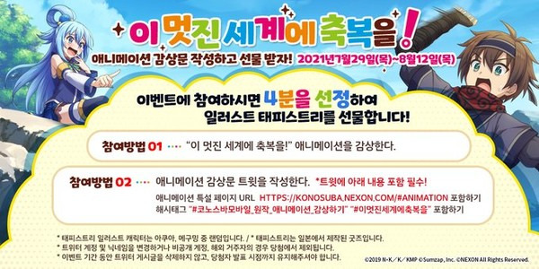 사진=코노스바 모바일 공식 트위터 계정