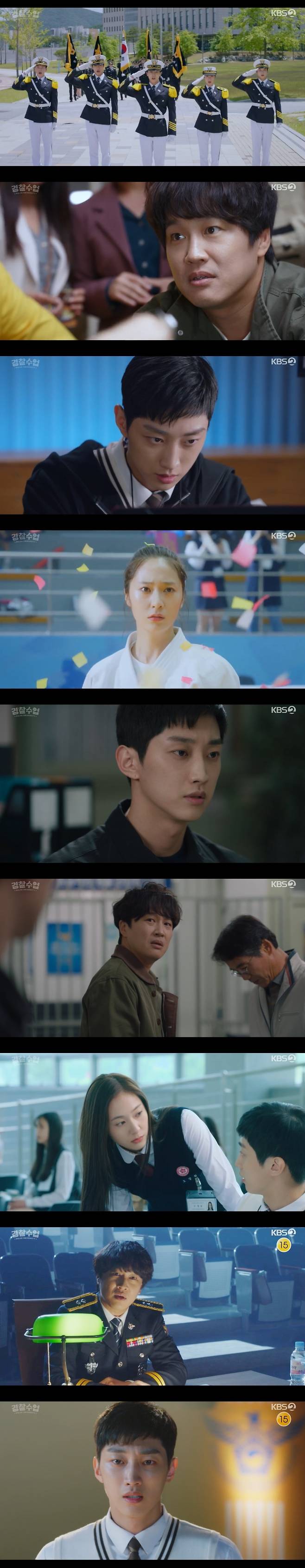 KBS 2TV 월화드라마 '경찰수업' 방송 화면 캡처 © 뉴스1