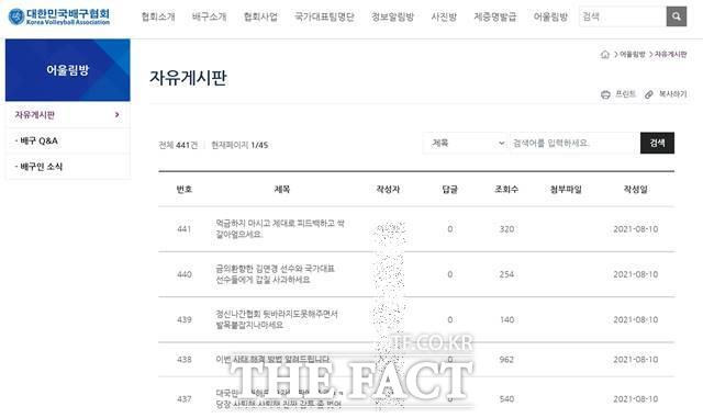 여자배구대표팀 귀국 기자회견에서 사회자의 무례한 질문을 성토하고 대한배구협회 자유게시판./대한배구협회