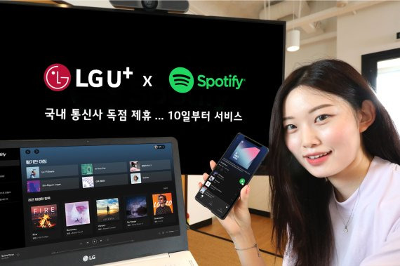 LG유플러스는 세계 최대 음원 플랫폼 ‘스포티파이(Spotify)’와 국내 통신사 독점 제휴를 체결하고, 10일부터 요금제 연계 서비스를 선보인다고 밝혔다. LG유플러스 모델이 스포티파이 서비스를 알리고 있다. LG유플러스 제공