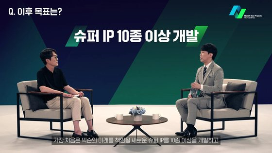 이정헌 넥슨 대표가 지난 5일 ‘넥슨 뉴 프로젝트: 미디어 쇼케이스’에 슈퍼 IP 10종을 만들겠다는 목표를 제시하고 있다.