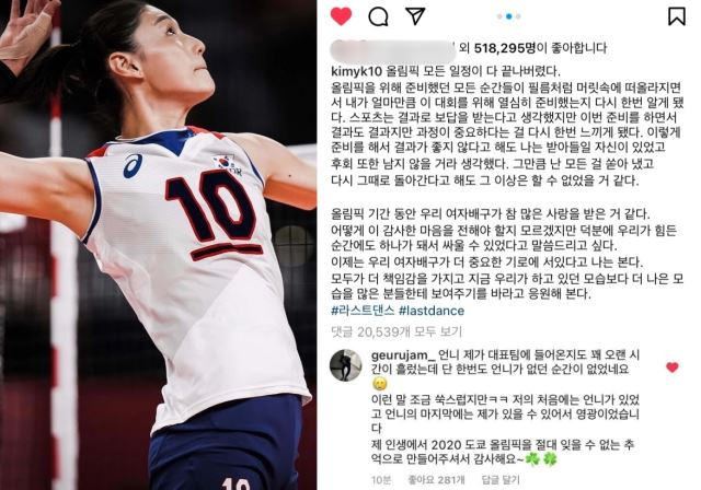 김연경 인스타그램 캡처