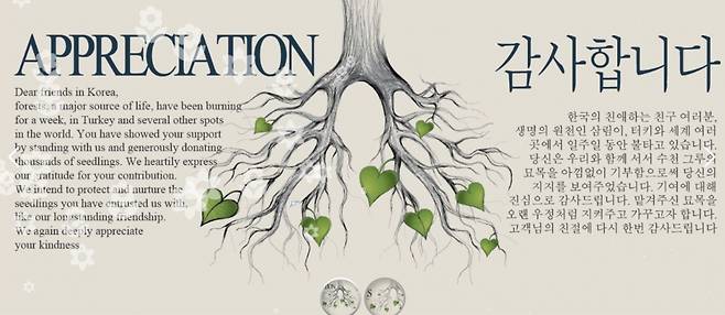 지난 7일(이하 현지시각) 터키 환경단체연대협회는 한국으로부터의 묘목 기부에 홈페이지와 트위터를 통해 감사를 표했다. /사진=터키 환경단체연대협회 홈페이지
