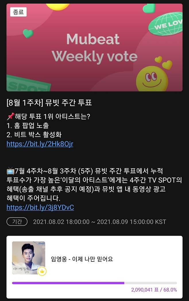 임영웅, 뮤빗 8월1주차 1위..'이달의 아티스트' 눈앞